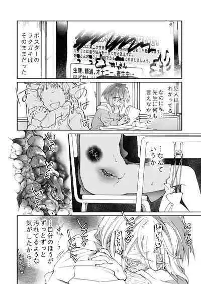 Stocking to Kiseichuu