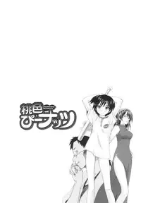 [Mutsuki Tsutomu] Momoiro Peanuts Vol. 1