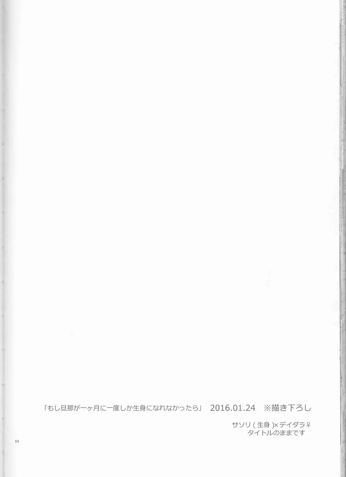 SasoDei ♀ Sairokubon