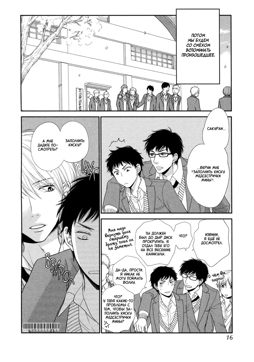 Toshigoro no Otokonoko to Are