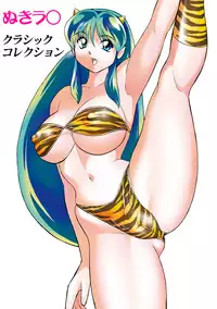 (C59) [Otafuku-tei (Okamoto Fujio)] Nuki Lum Soushuuhen (Urusei Yatsura)