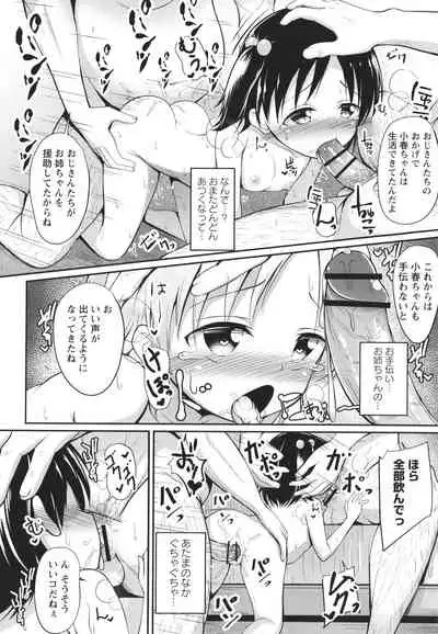 Kore ga Watashi no Hajimete nano