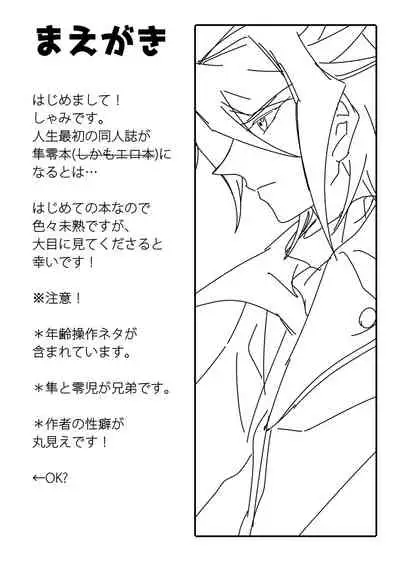 Sekaiichi kawai ototo