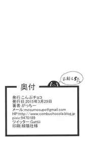 (CSP6) [Kombu Choco (Gattiii)] Doushita Shirei!? (Kantai Collection -KanColle-)