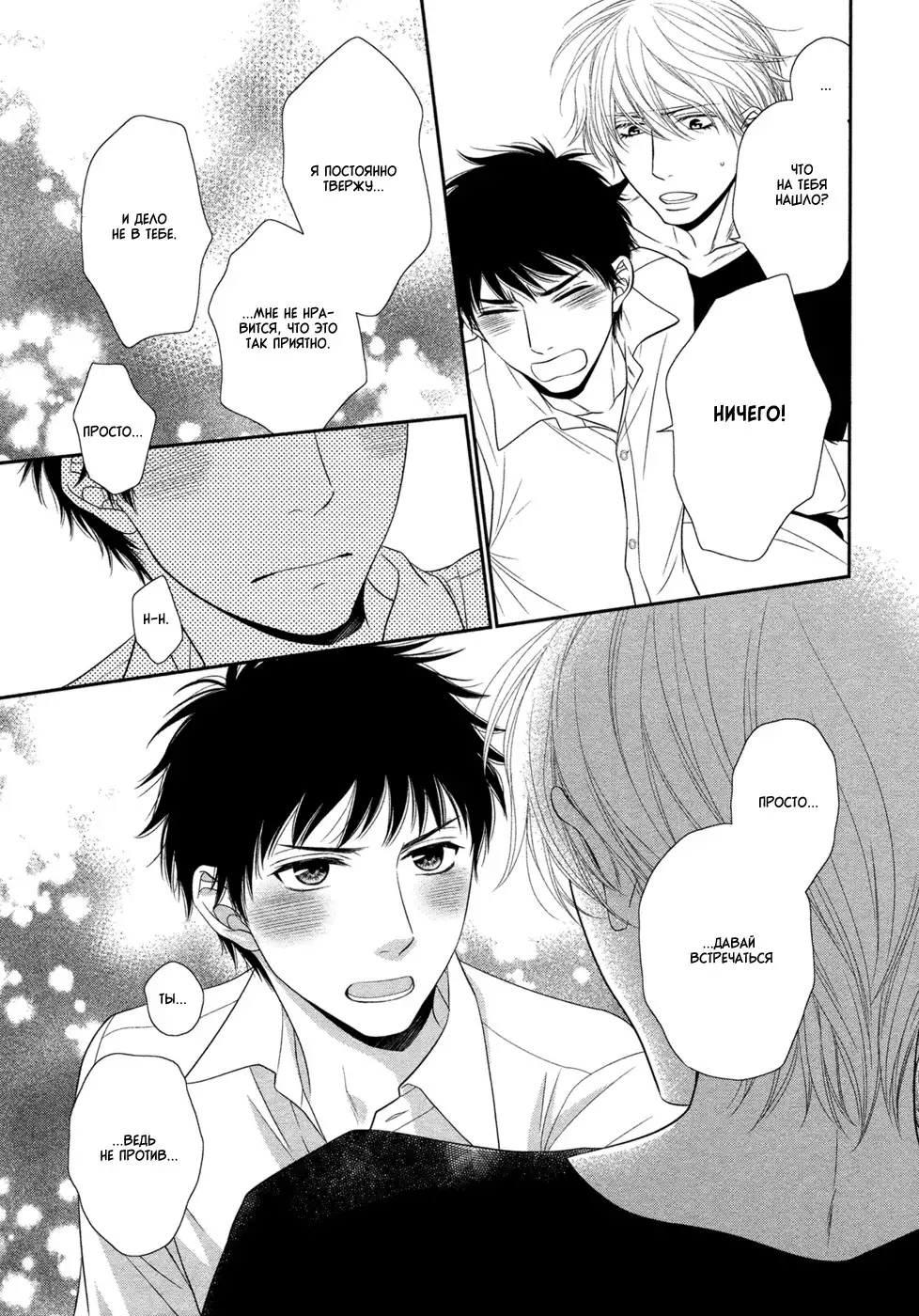 Toshigoro no Otokonoko to Are