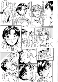 (C71) [Oiwaidou (Iwasaki Tatsuya)] Zense Ki no Evangerikosan (Neon Genesis Evangelion)