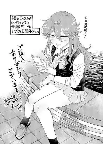 Papa Katsu Danshi Mesuinu-ka Keikaku