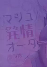 (C92) [moco chouchou (Hisama Kumako)] Mash/Hatsujou Order (Fate/Grand Order)