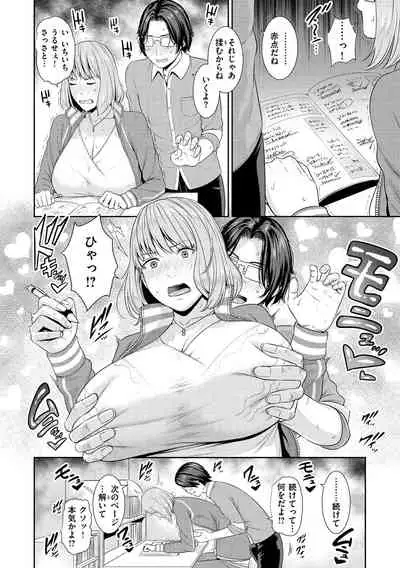 Ure Hajime, Onna Zakari.