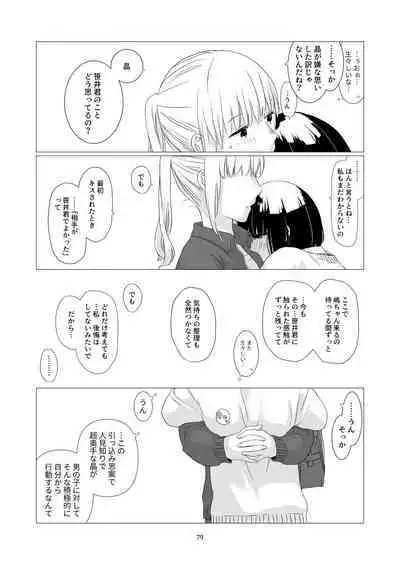 Kurokami Joshi o Tonikaku Medetai 3