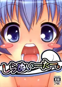 (C84) [Neguradou (Rakka Ryuusui)] Shiranueater. (Medaka Box)