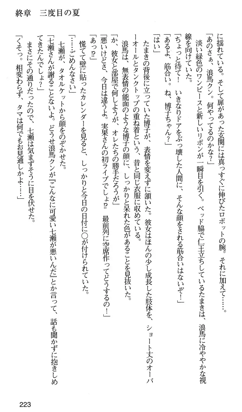 下級生2 七瀬SECRET TRACK