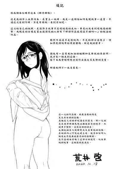 Gunjo Gunzo | 群青群像