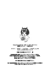 (C92) [Hoshikuzu Comet (Yuzuki Yua)] COMET:10 (Fate/Grand Order) [English]