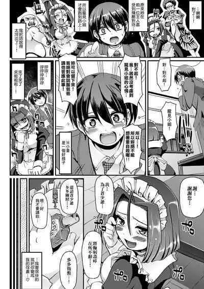 Maid no XXX wa Anata no Tame ni