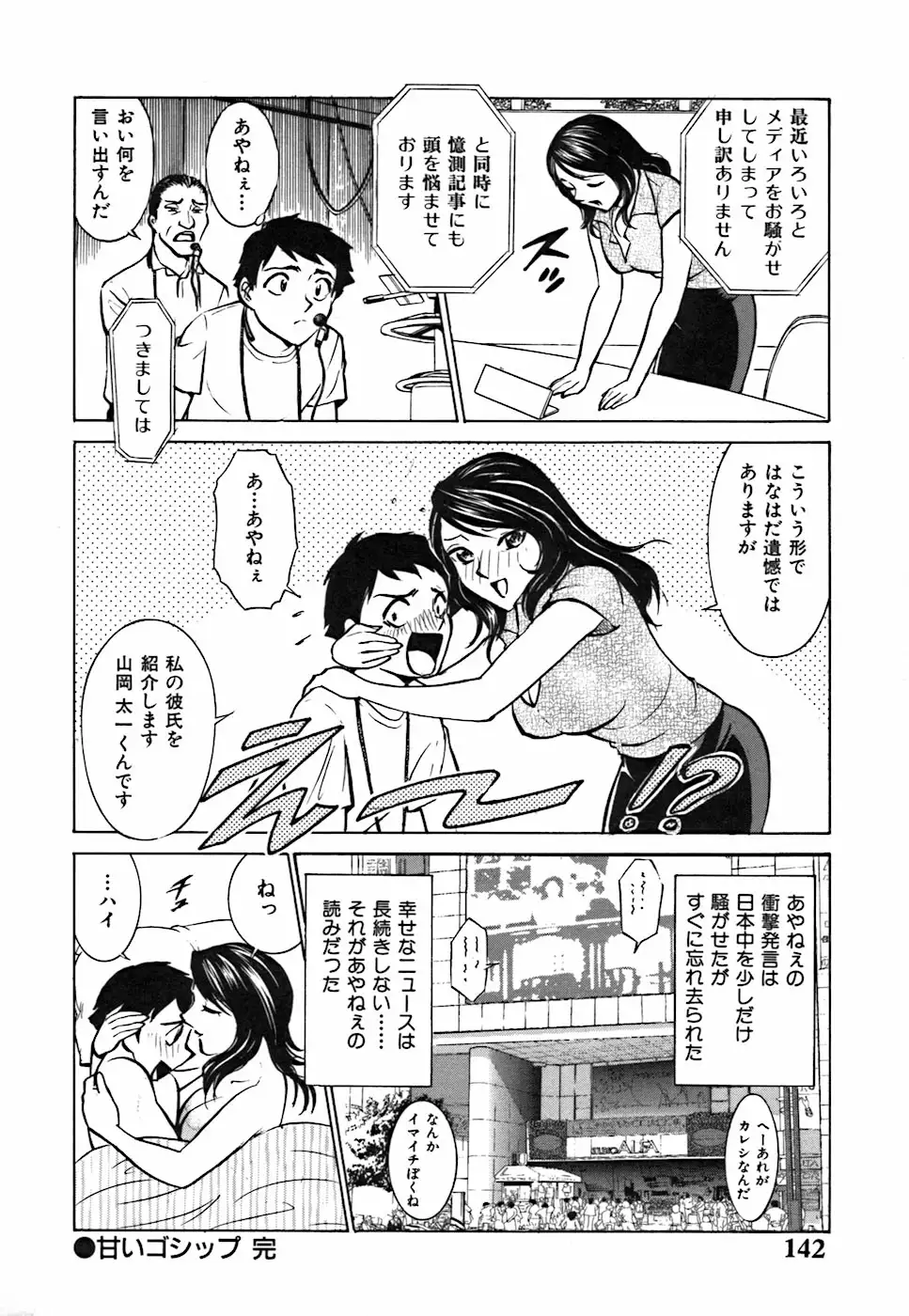 Kimi ga Nozomu Katachi - Appearance for which you hope