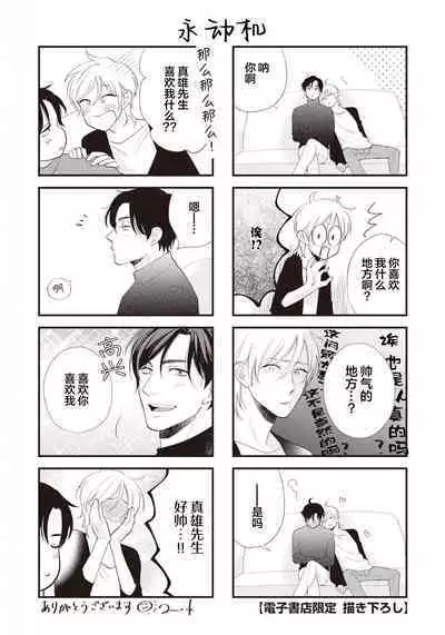 Toshiue no hitoーsecond bloomー｜年上之人—second bloom—Chinese]