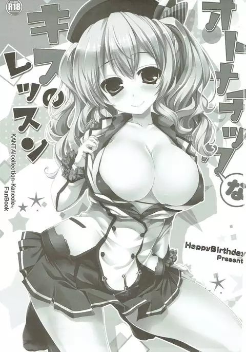 Otonatic na Kiss no Lesson