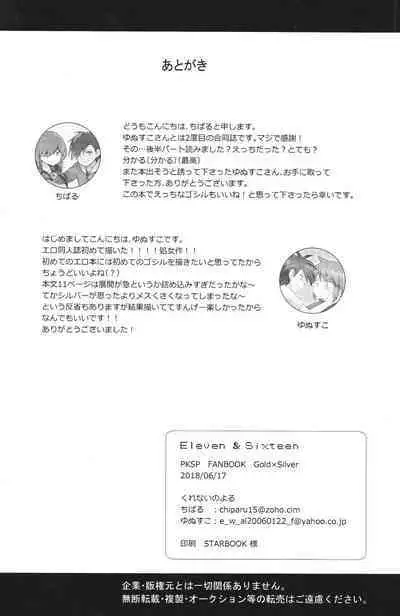 [Kurenai no Yoru (Chiparu, Yunusuko)] Eleven & Sixteen (Pokémon) [English]