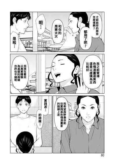 [Takasugi Kou] Hinodesou no Onna-tachi Ch. 1-7 [Chinese] [Digital]