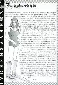 [Kotobuki Kazuki] Tenkai Kouro 3 | Heavens Road Vol. 3