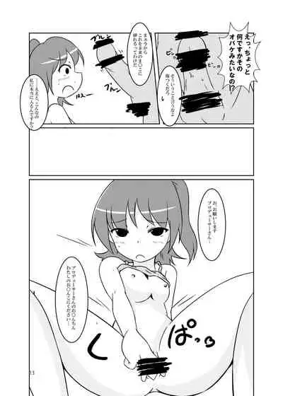 "Sex" tte Nan desu ka?