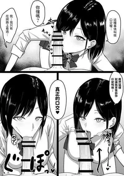 Dosukebe Enkou Gal no Naisho Ecchi