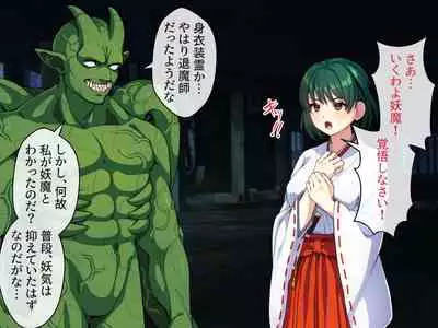 見習い退魔師は触手妖魔なんかに負けたりしない