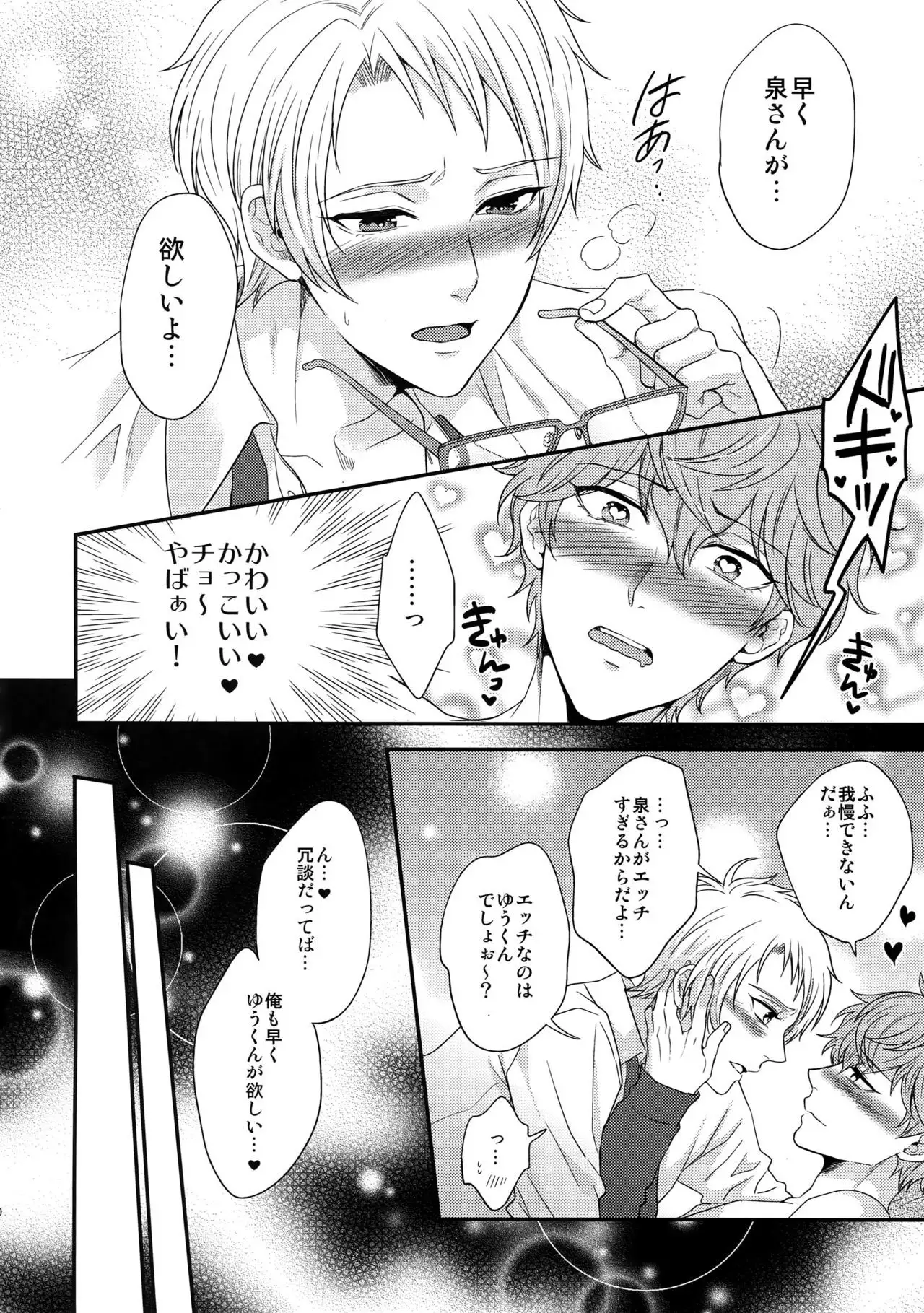 Senaizu to Totemo Yuka ina Naka Matachi