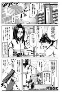 [Ikumo Taisuke] Yuutou sei wa Dekirundesu Ch. 1-2