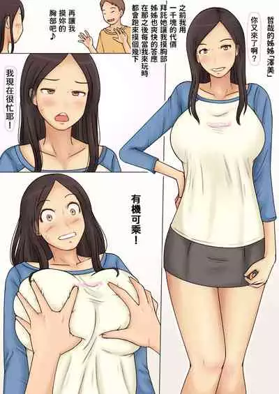 [Naminamipine (Azuki)] Tomodachi no Ane no Oppai o Momimakutta Kekka [Chinese]