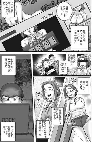 [Juna Juna Juice] Naomi-san wa Ore no Sefure [Digital]