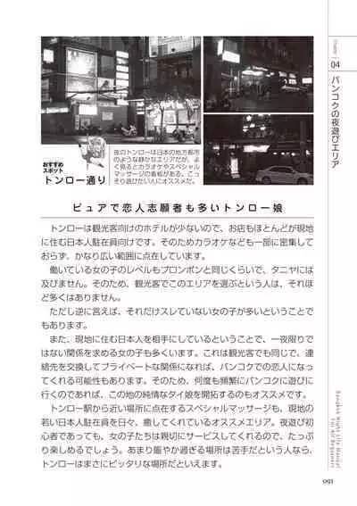 いかなくても解る図説風俗マニュアル・海外編 はじめての男子旅行