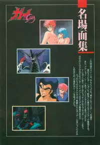 [Artbook] Guy: Youma Kakusei (Awakening of the Devil) Video Book