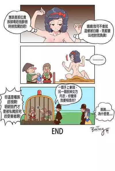 [BossTseng] Sleeping White and the North Seven Dwarves