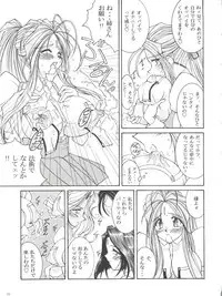 [LUCK&PLUCK!Co. (Amanomiya Haruka)] Prison Rouge (Ah! My Goddess)