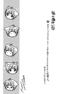 Kamei Yogorouta - Kitsune no Tama Yobai vol 2 [Translated]