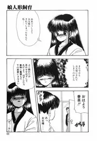 [Eimu Yuu]　Musume Ningyou Shiiku - Joukan - Hajime