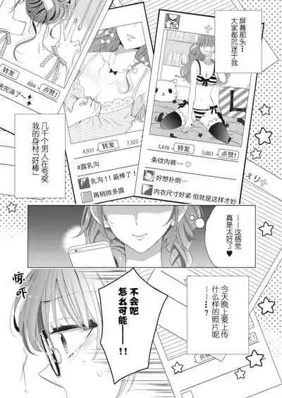 [Ibarame Hisa] Ecchi na Jidori no Princess | 色色的自拍公主 [Chinese] [莉赛特汉化组]