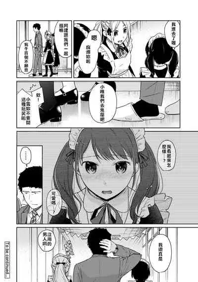 1LDK+JK Ikinari Doukyo? Micchaku!? Hatsu Ecchi!!? Ch. 18-19