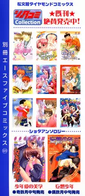 [Anthology] Shounen Ai no Bigaku IV The Amaenbo Shounen