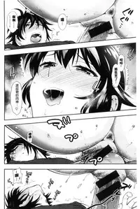 [Azuma Tesshin] Ochite Torokete | 墮落了也溶化了 [Chinese]