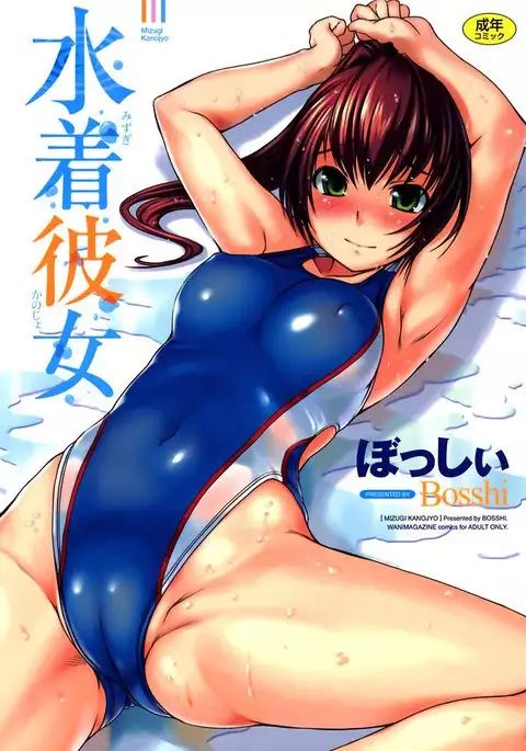 Mizugi Kanojyo 01 - White Temptation