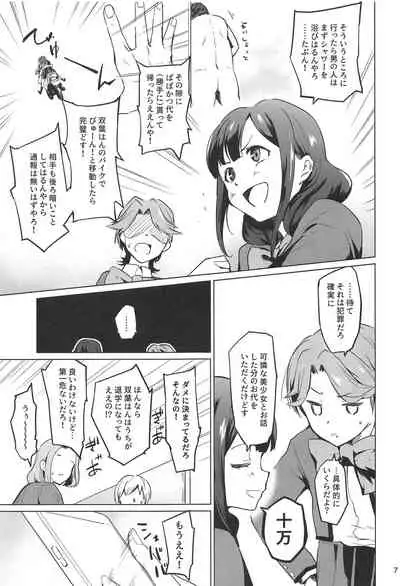 Chikaryuu Papakatsu no Revue