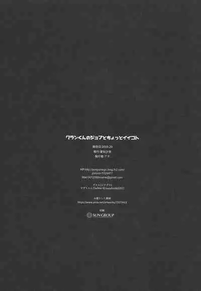 Gran-kun no Job to Chotto Ii Koto