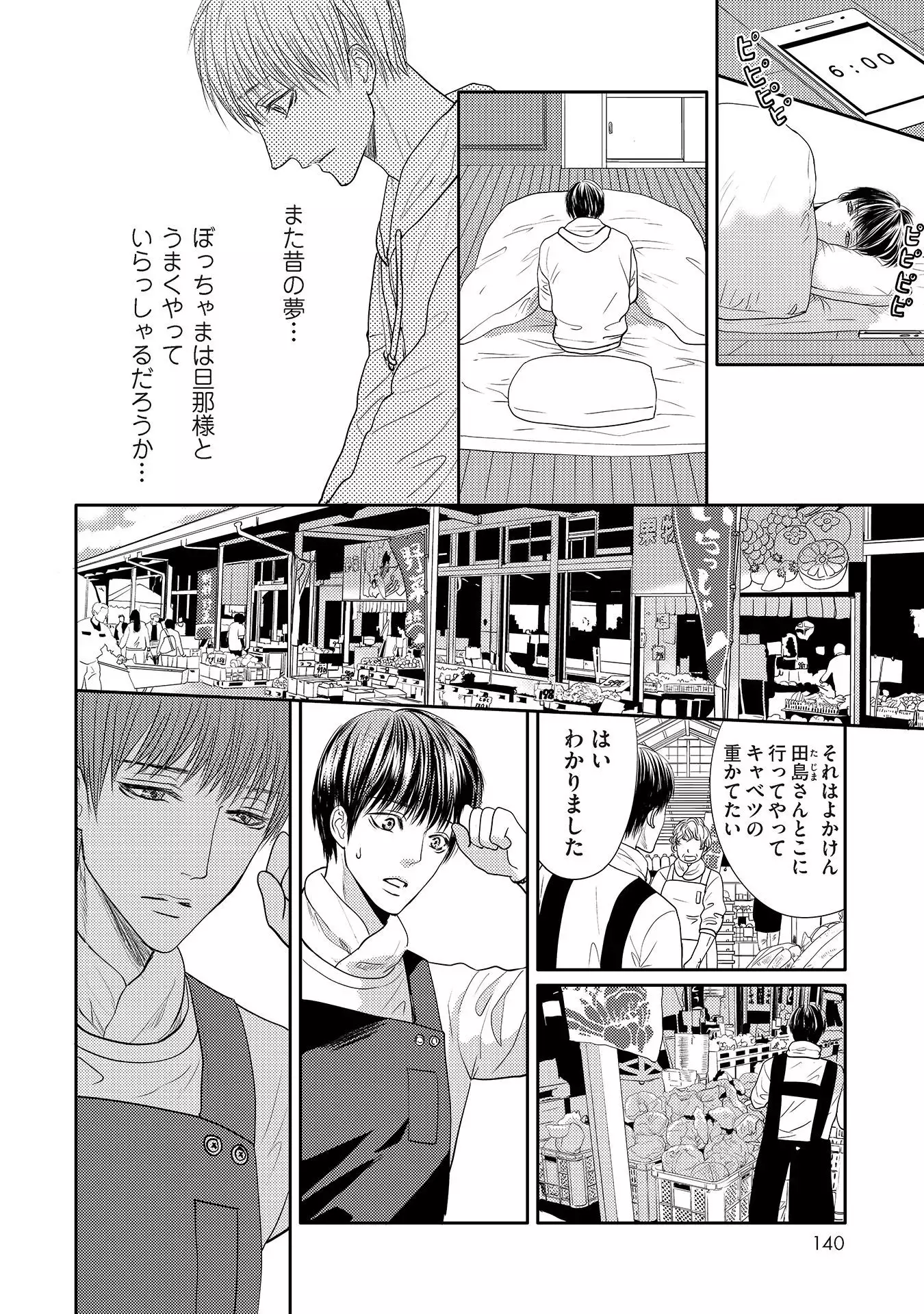 Aa Bocchama...! - Oh! My Mister...!