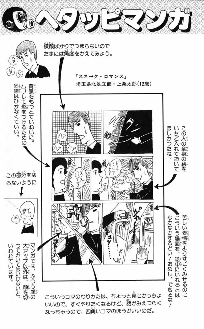 Akira Toriyama's HETAPPI Manga laboratory