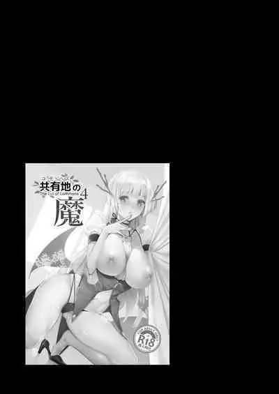 Commons no Ma Soushuuhen - The Evil of Commons