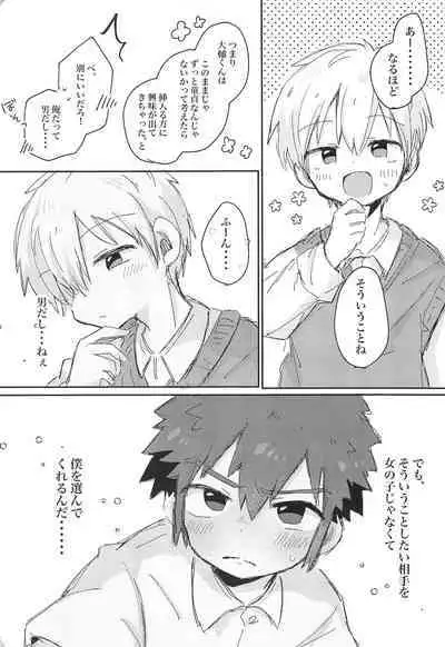 Suki nara Suki to Icchae!