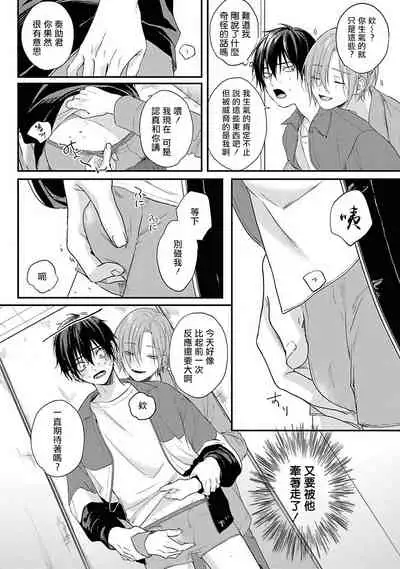 Yabai Yatsu ni Sukareta Hanashi | 被糟糕的家伙给喜欢上了1-4